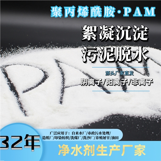 你了解聚丙烯酰胺吗？